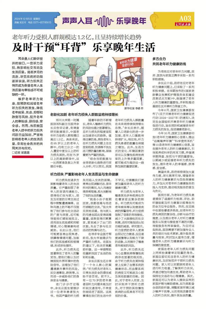 年人听力受损丨声声入耳①龙8游戏网址12亿中国老(图1)