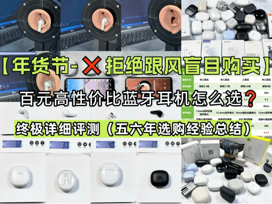 选购经验大揭秘自用款蓝牙耳机合集+终极评测Long8国际平台登录入口资深玩家五六年(图7)